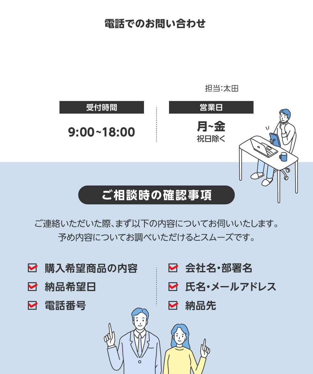 法人様のご注文に関するお問い合わせはこちら