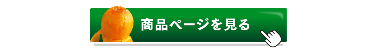 長崎びわの商品ページを見るボタン