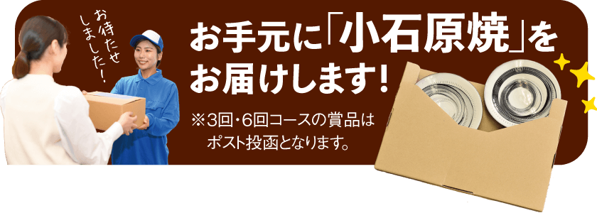 お手元に「小石原焼」をお届けします！