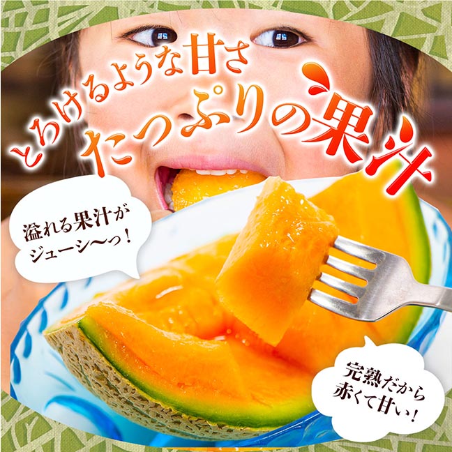 美味しい高級メロンを通販でお取り寄せ！ギフトにもおすすめです。