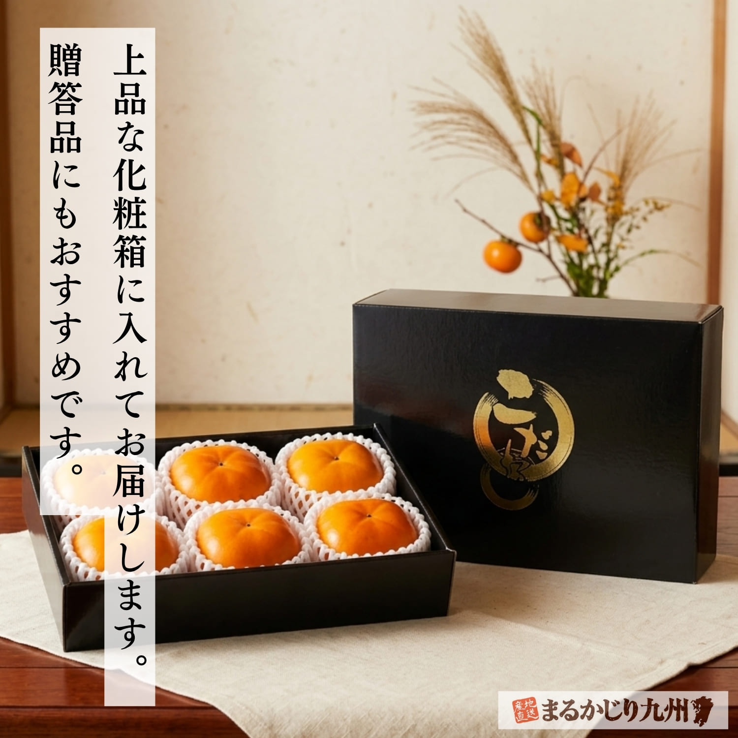 化粧箱に入った福岡県産秋王