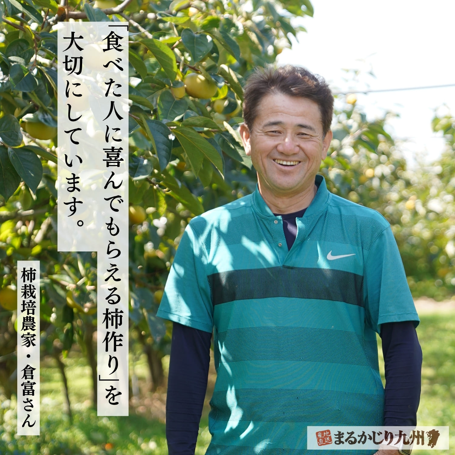 福岡県で秋王を栽培する倉富さん