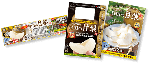 毎年新聞やチラシで人気の日田の甘梨！今年も美味しい時期にご紹介いたします♪