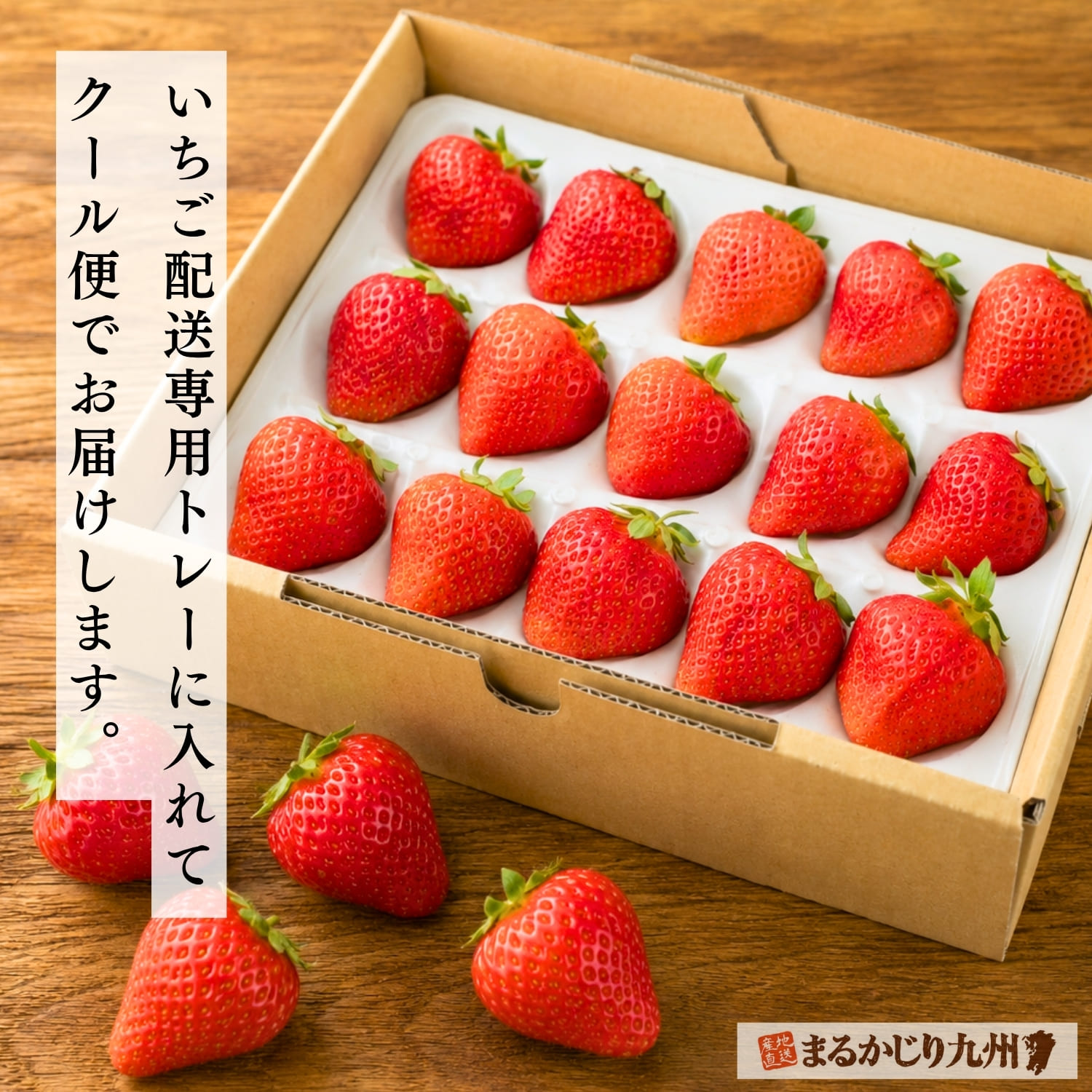 イチゴ発送用の専用トレー「ゆりかーご」に入れて発送する福岡県産あまおうイチゴ