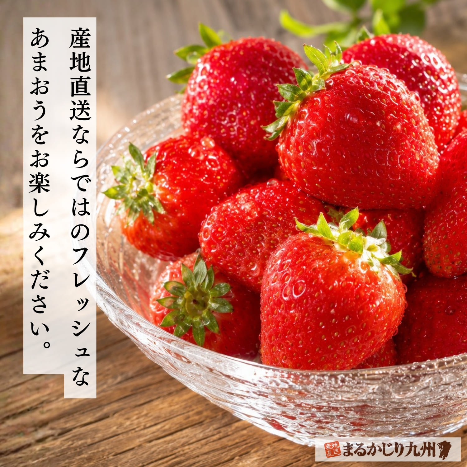 福岡県産あまおうを産地直送でお届け