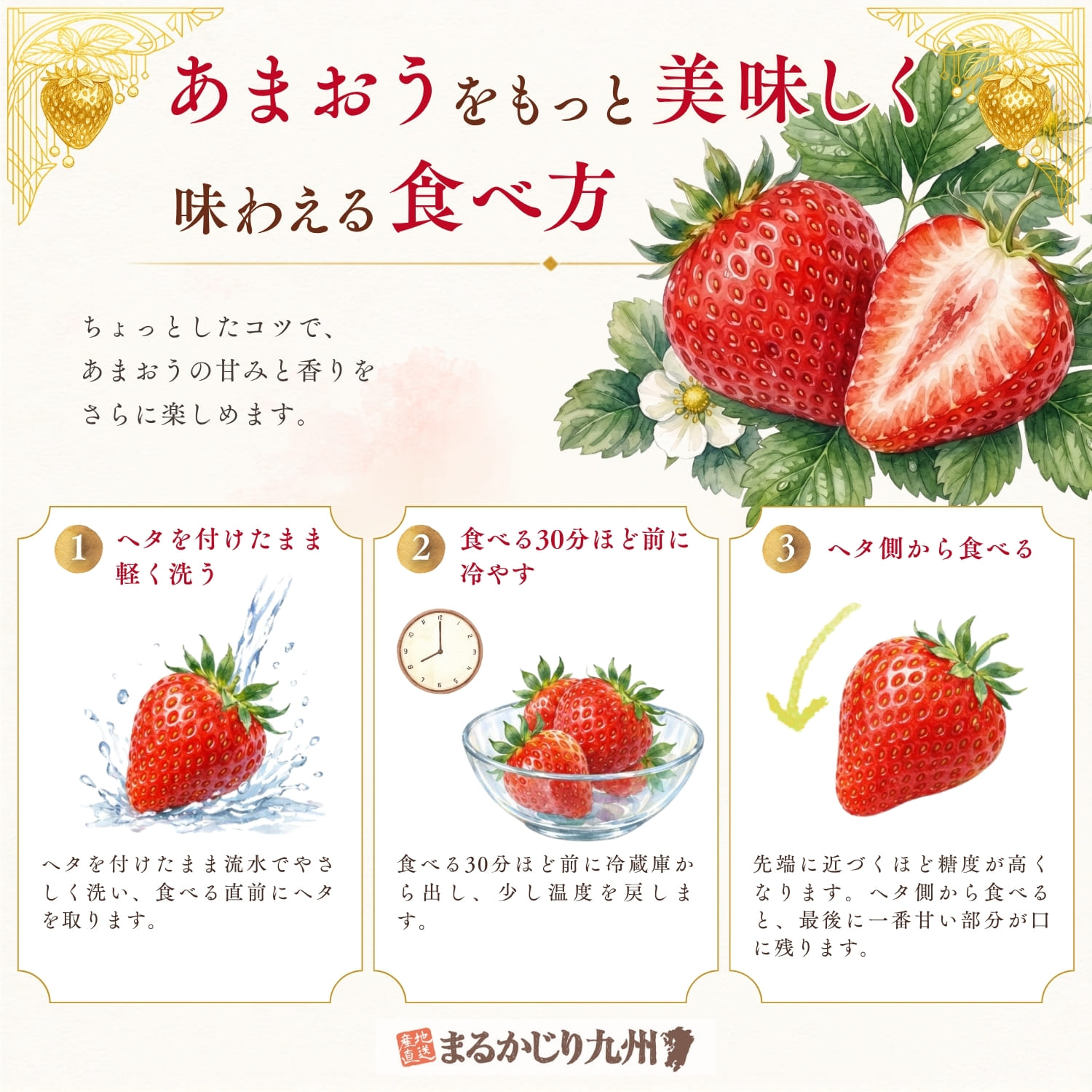 あまおうの美味しい食べ方を紹介したインフォグラフィック