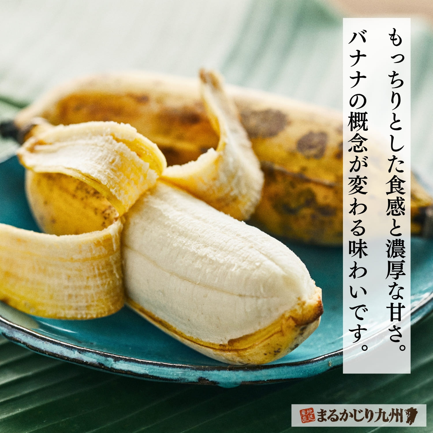 皿に盛り付けられた食べ頃のアップルバナナ
