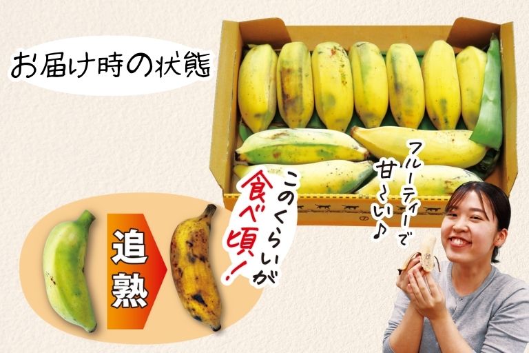 お届け時の状態と食べ頃