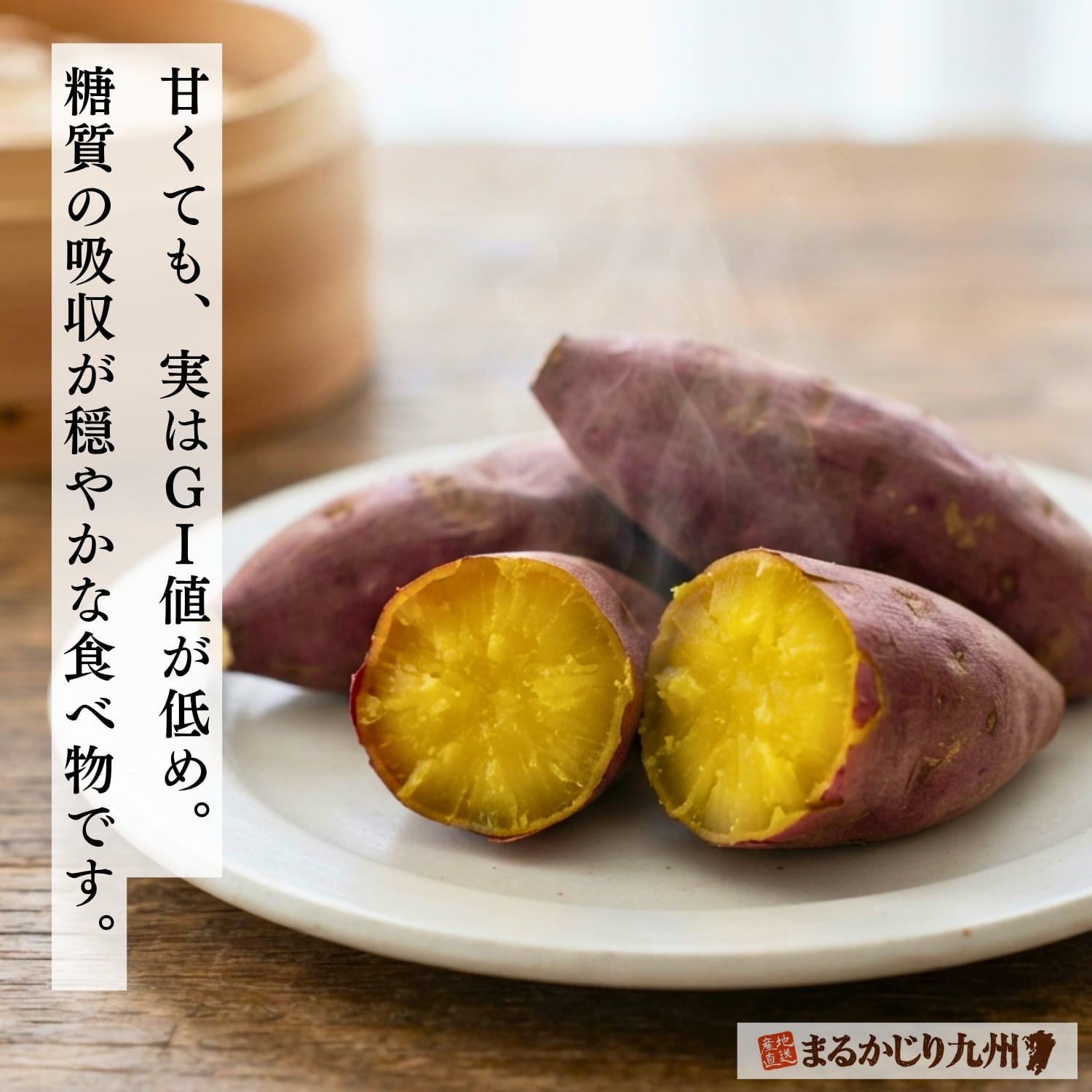 食卓に並んだ焼き芋や蒸し芋など紅はるかを取り入れた食事