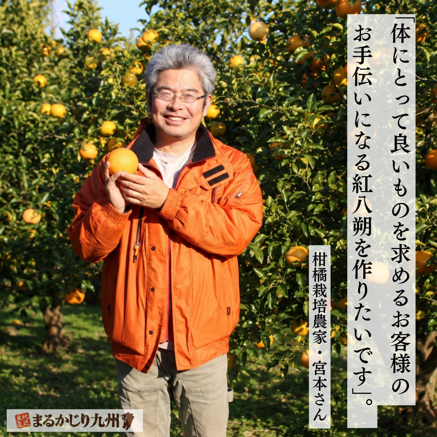 紅八朔を手に持つ佐藤農場の宮本さん