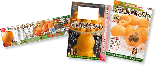新聞やDMでご好評いただいています。