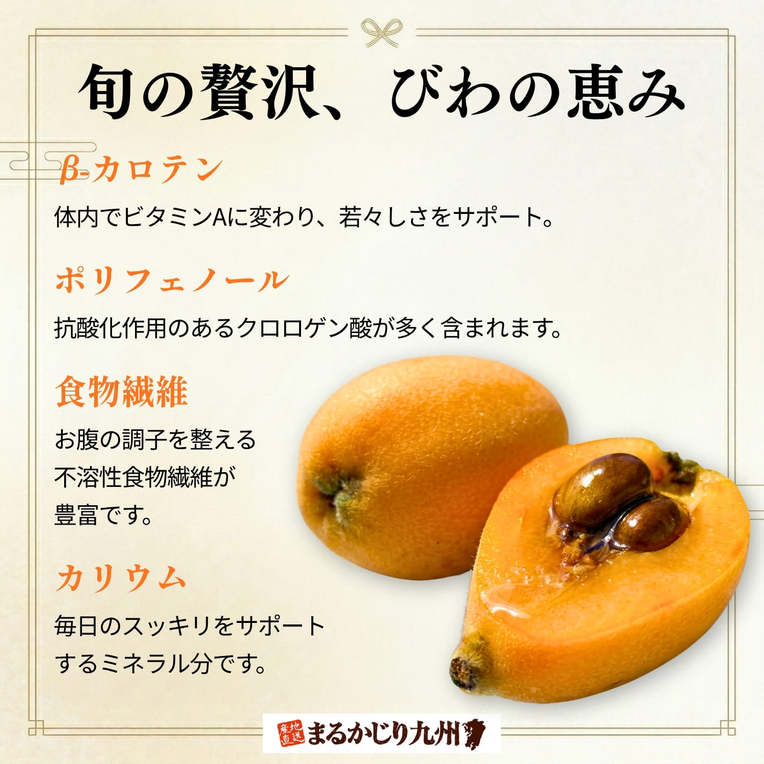 長崎びわにふくまれる栄養素