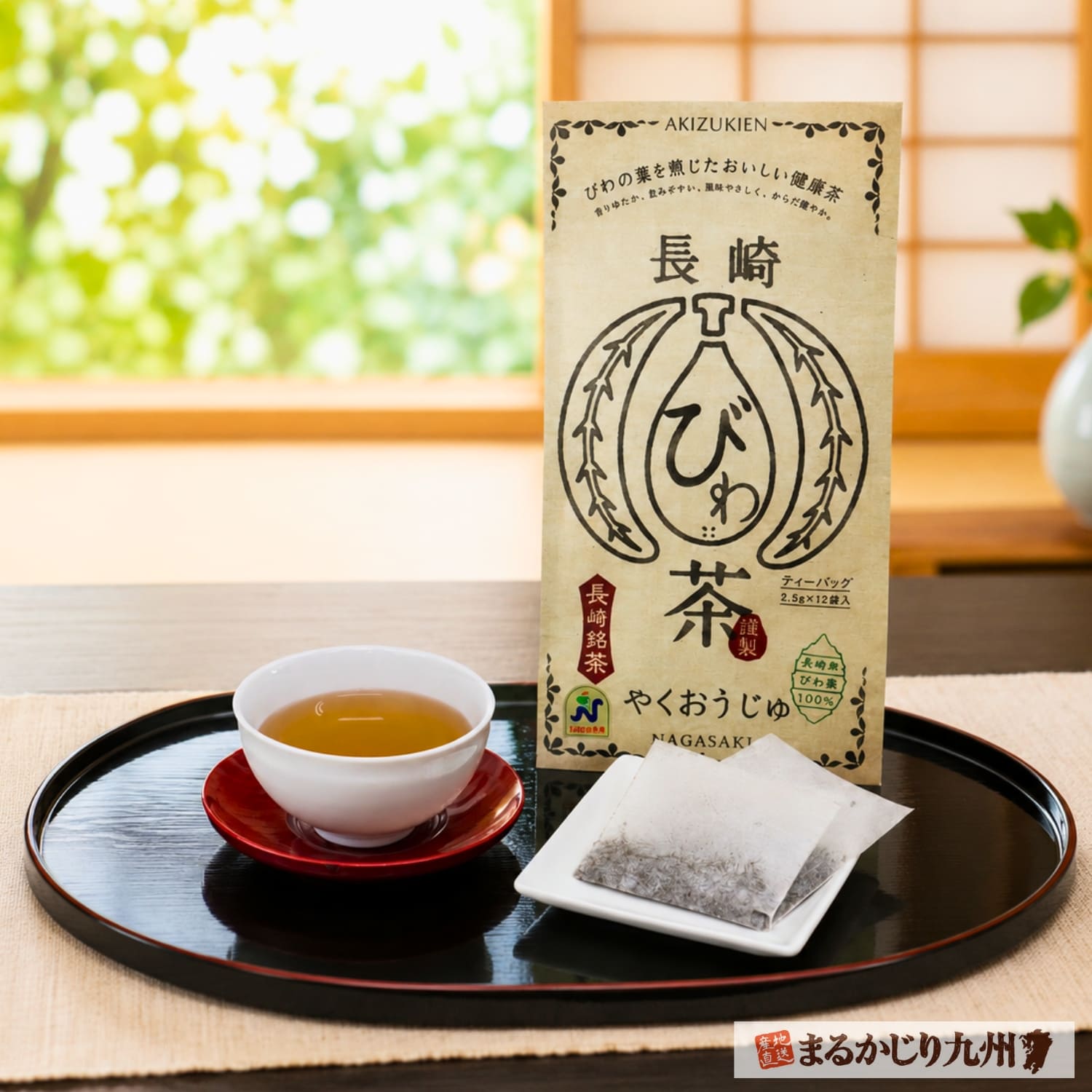 長崎県産びわ葉を使用した長崎びわ茶と茶葉