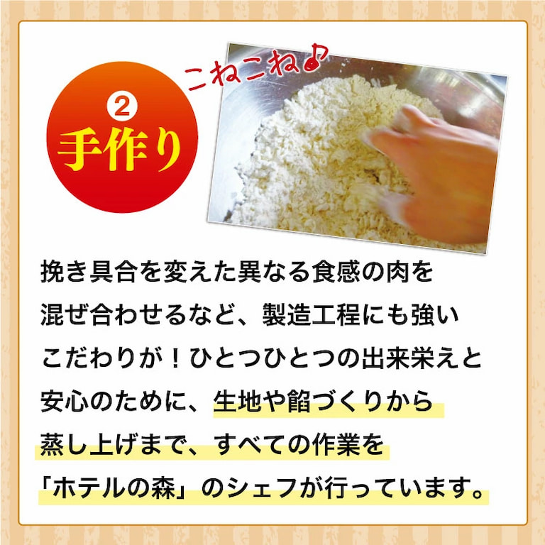 素材はもちろん、作る工程にも強いこだわりがあります。一つひとつの味や出来栄え、安心のために、生地や餡を作るところから蒸し上げまで全ての工程をホテル森のテラスのシェフが行います。
