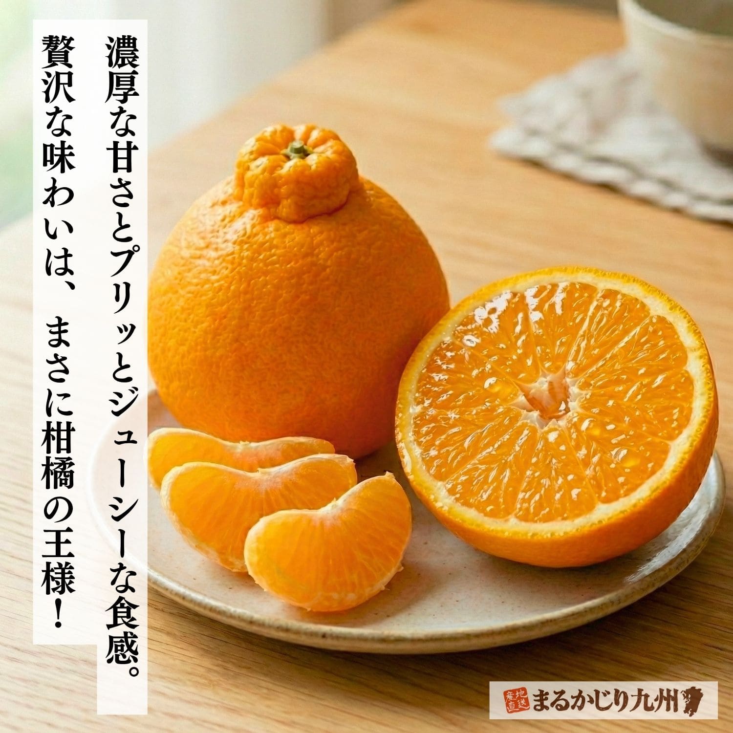 甘味が凝縮した不知火