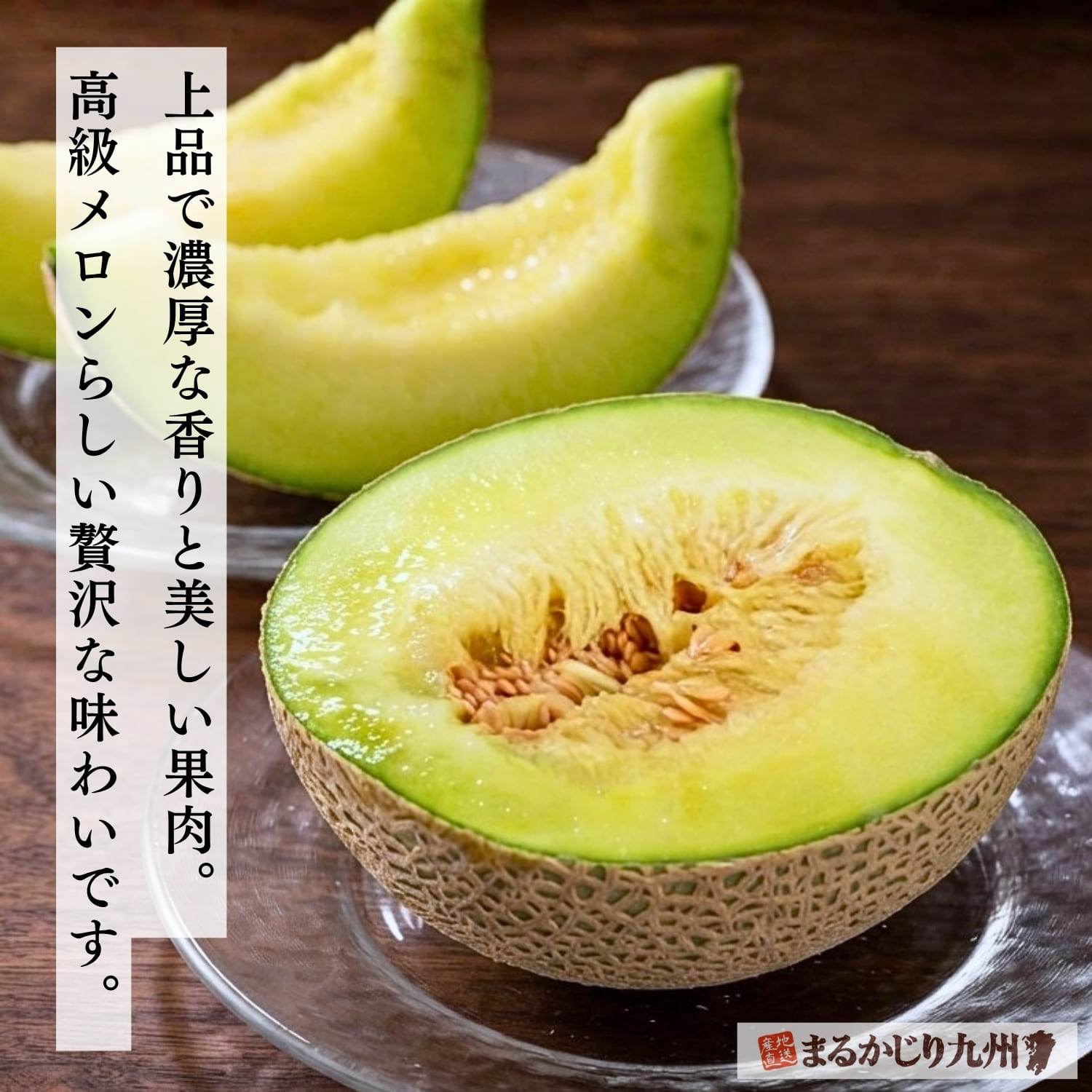 半分にカットしたアールスメロン