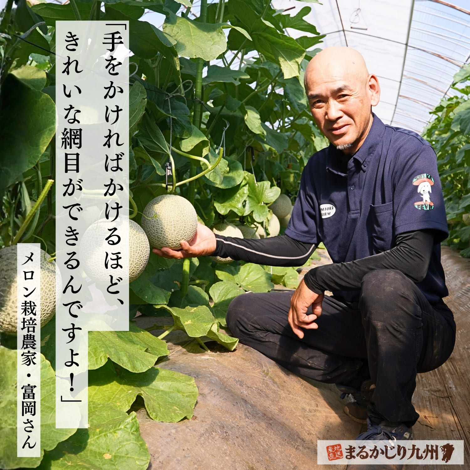 アールスメロンを手に笑顔を見せる生産者の富岡修さん