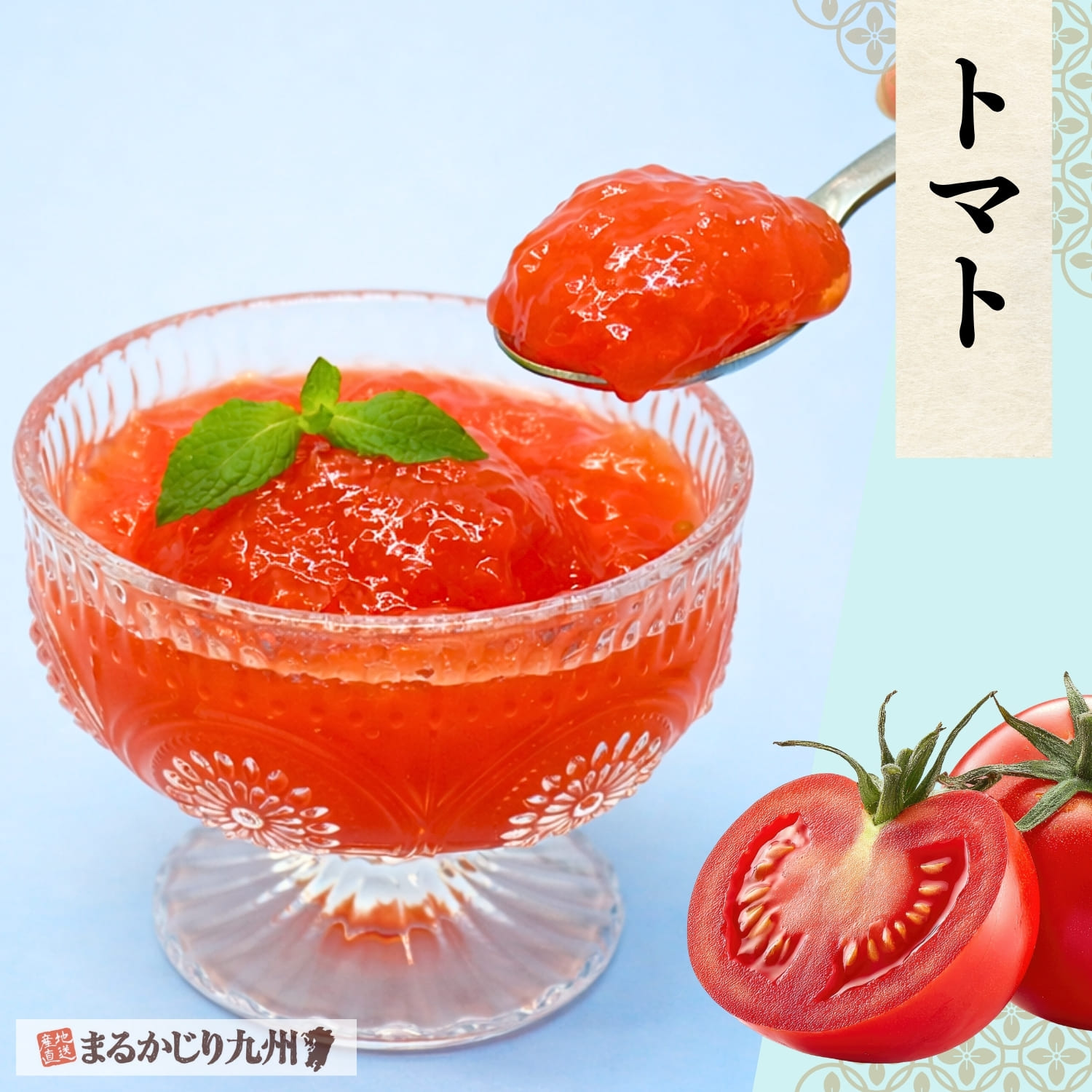 熊本県産トマトを使用したトマトゼリー