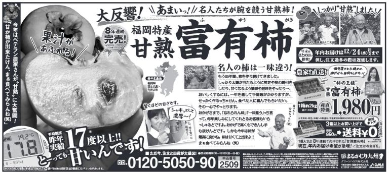 【富有柿（ふゆうがき）】美味しい甘柿の人気No.1品種を福岡県より産地直送でお取り寄せ