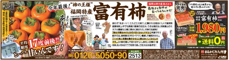 【富有柿（ふゆうがき）】美味しい甘柿の人気No.1品種を福岡県より産地直送でお取り寄せ