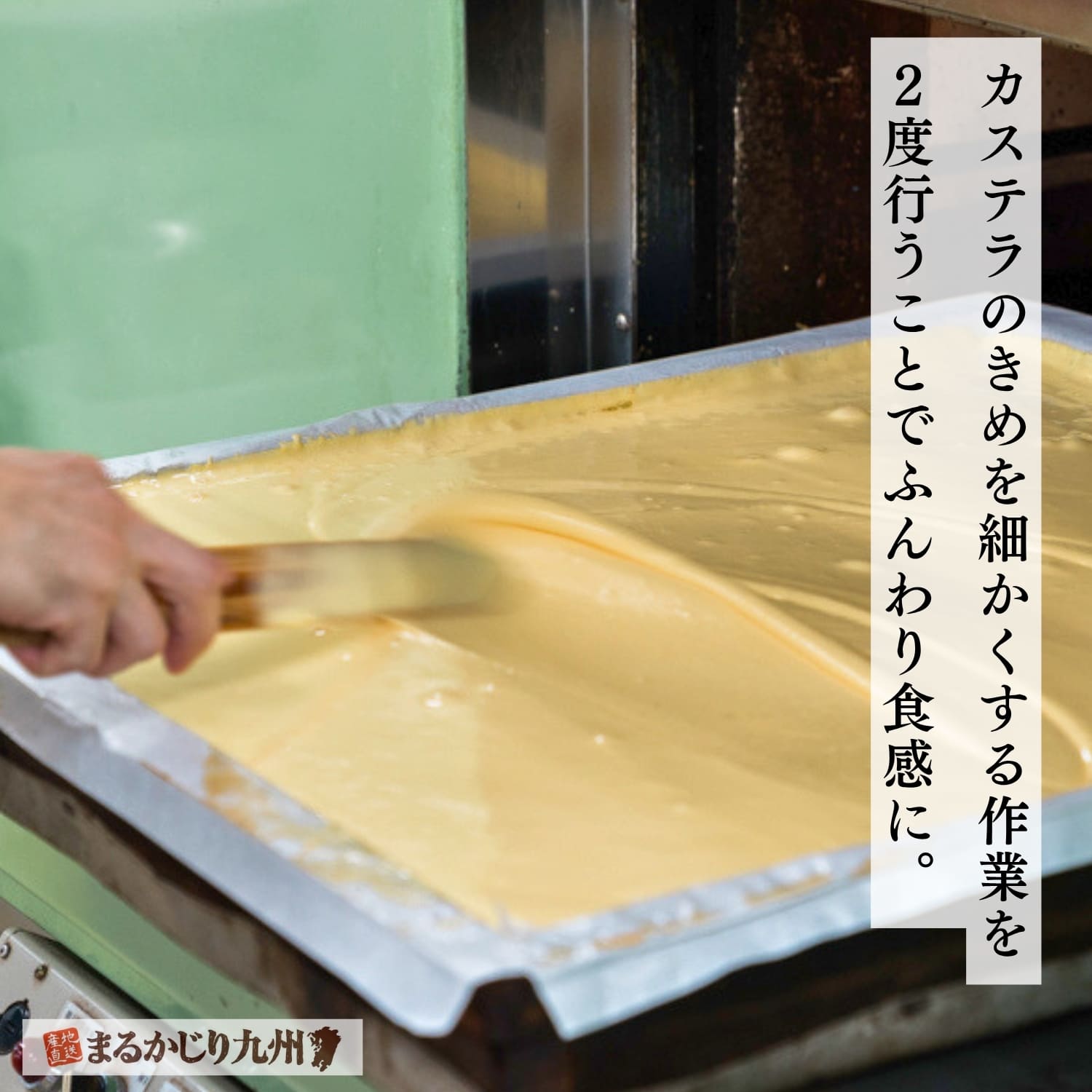 杉谷本舗の五三焼カステラで卵黄と卵白を別立てで泡立て泡切りを行う製造工程