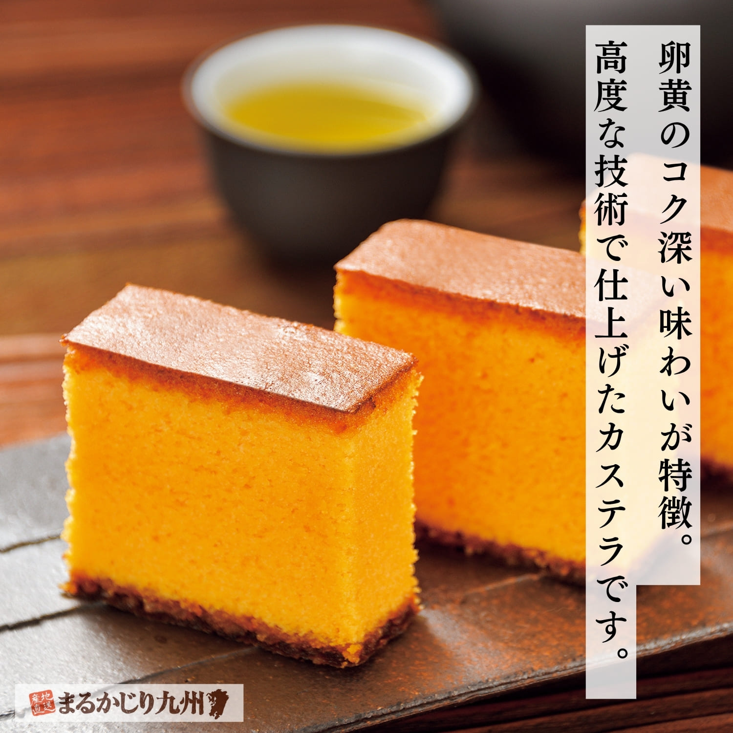 五三焼とは卵黄5に対して卵白3の割合で作る長崎カステラの伝統的な製法