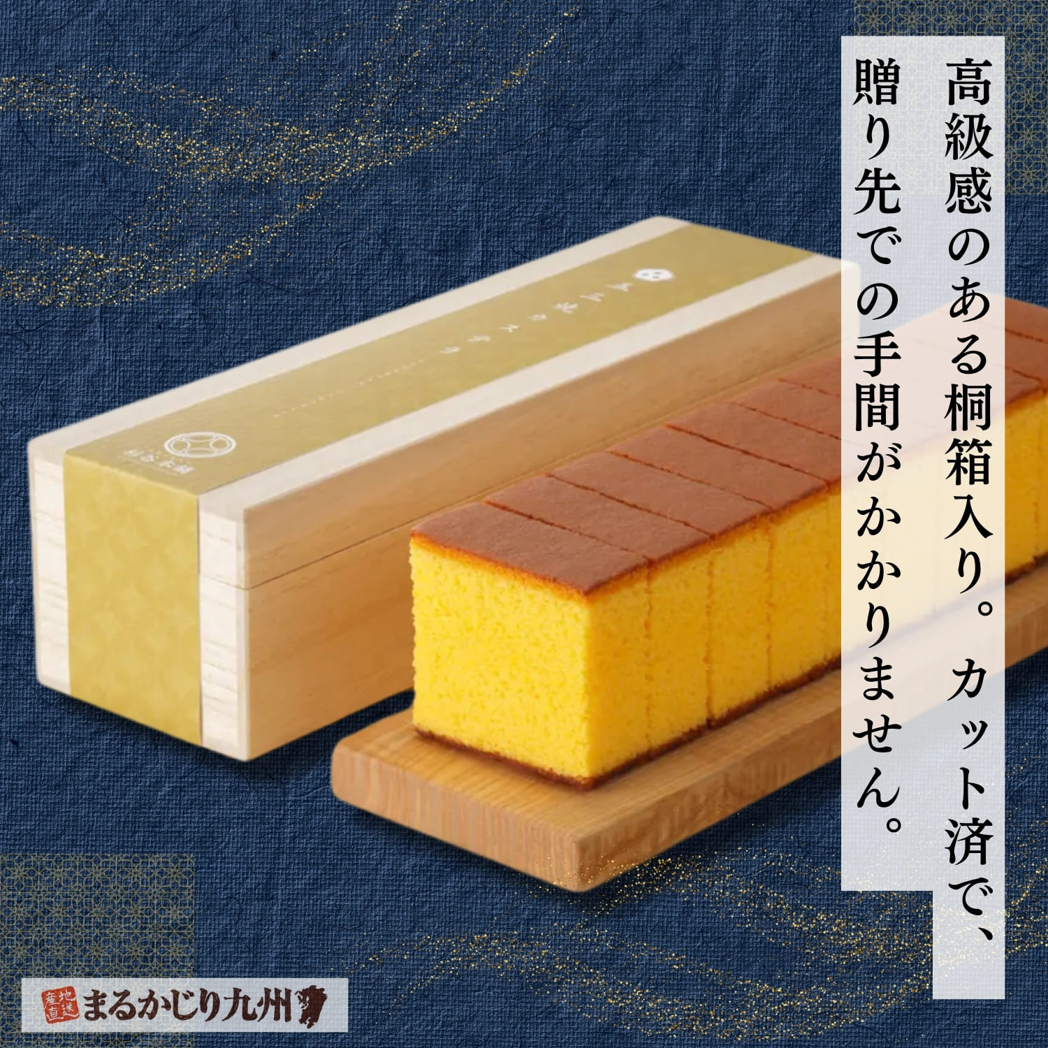 0.65号約380g10切入りの五三焼カステラを収めた高級感のある桐箱