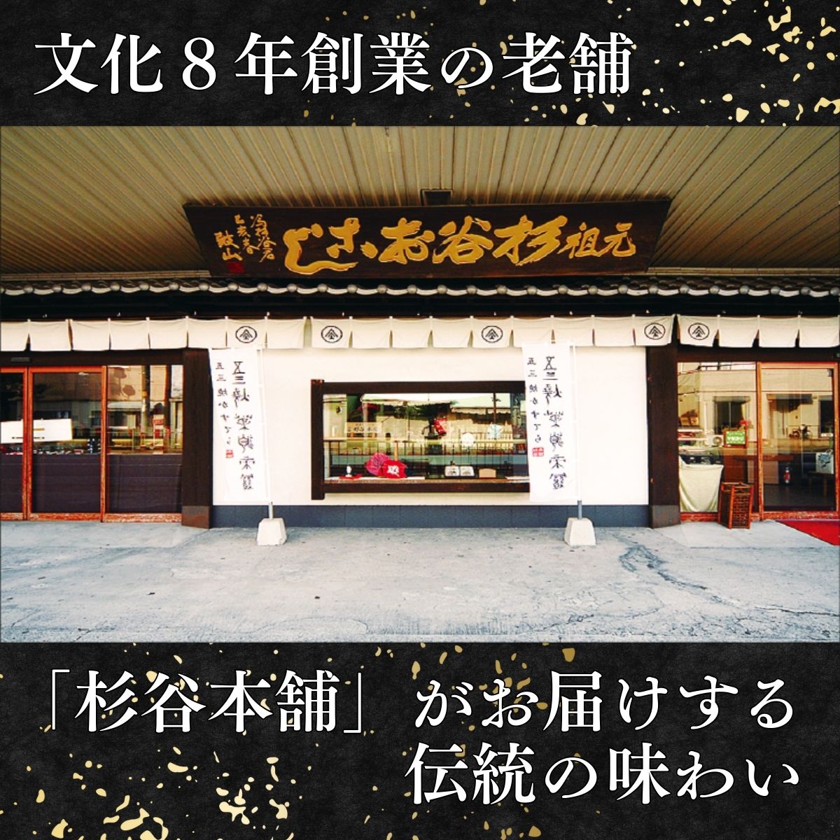五三焼カステラの名店・杉谷本舗の店舗