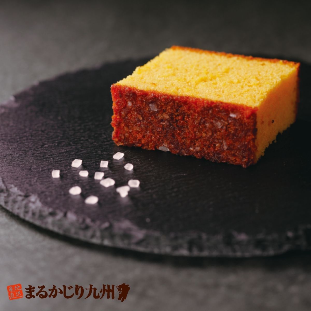 カステラの最高峰・五三焼きかすてら