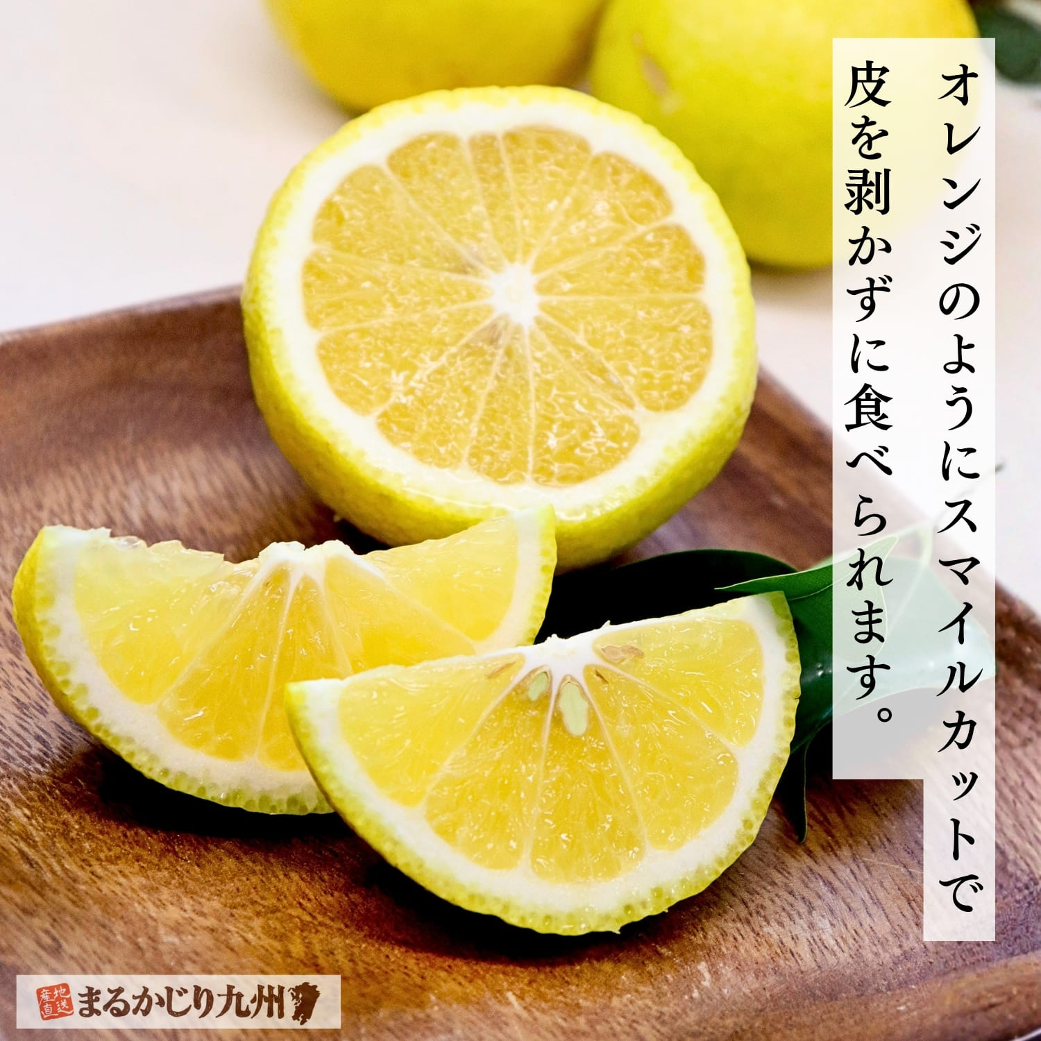 スマイルカットなら皮を剥かずに手軽にはるかみかんが食べられます