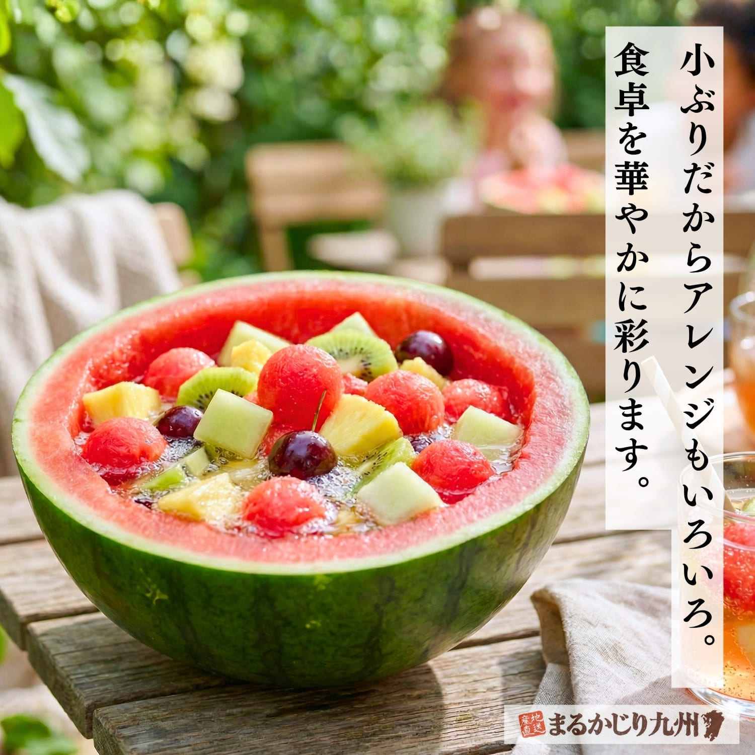 小玉すいかのアレンジレシピ