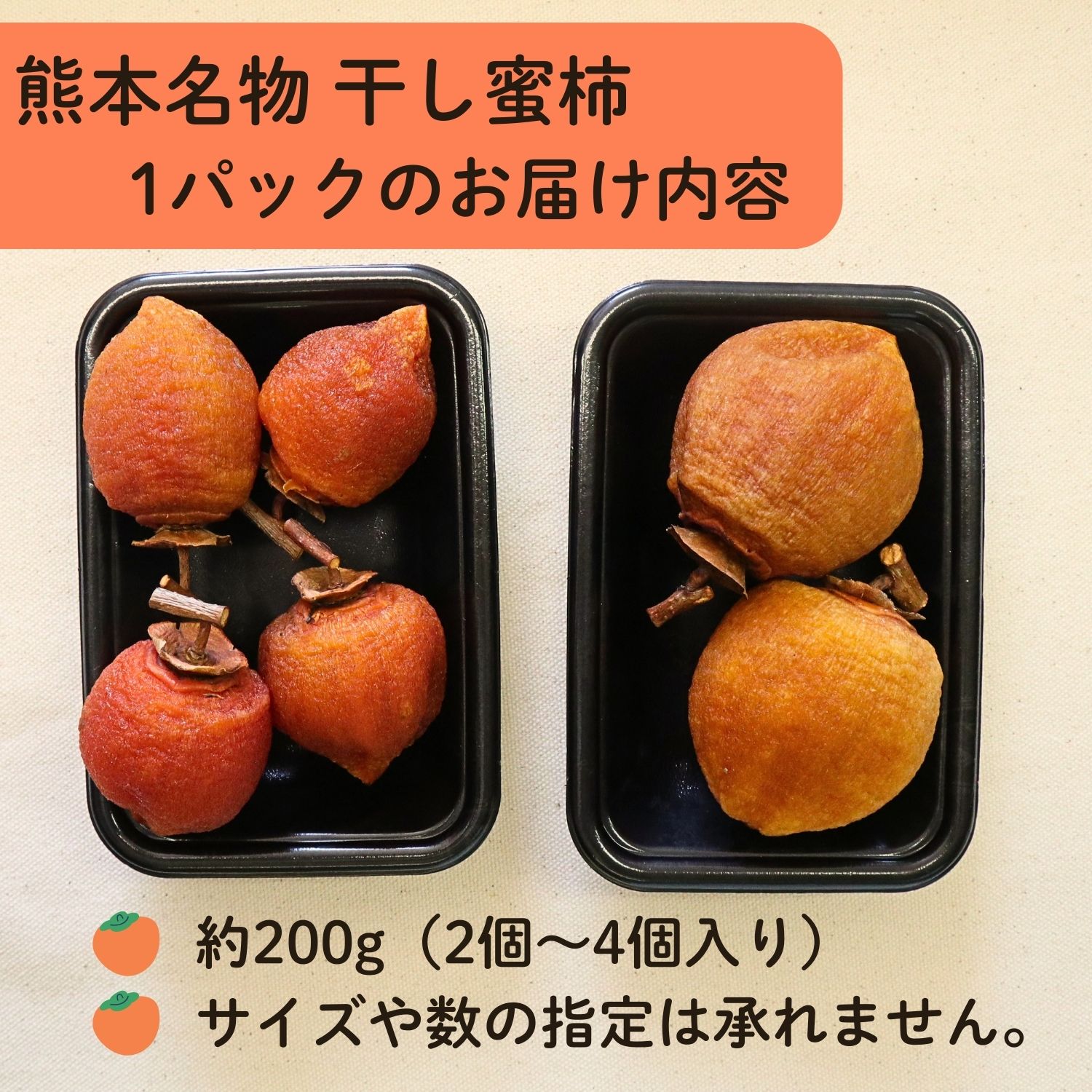 干し蜜柿包装イメージ