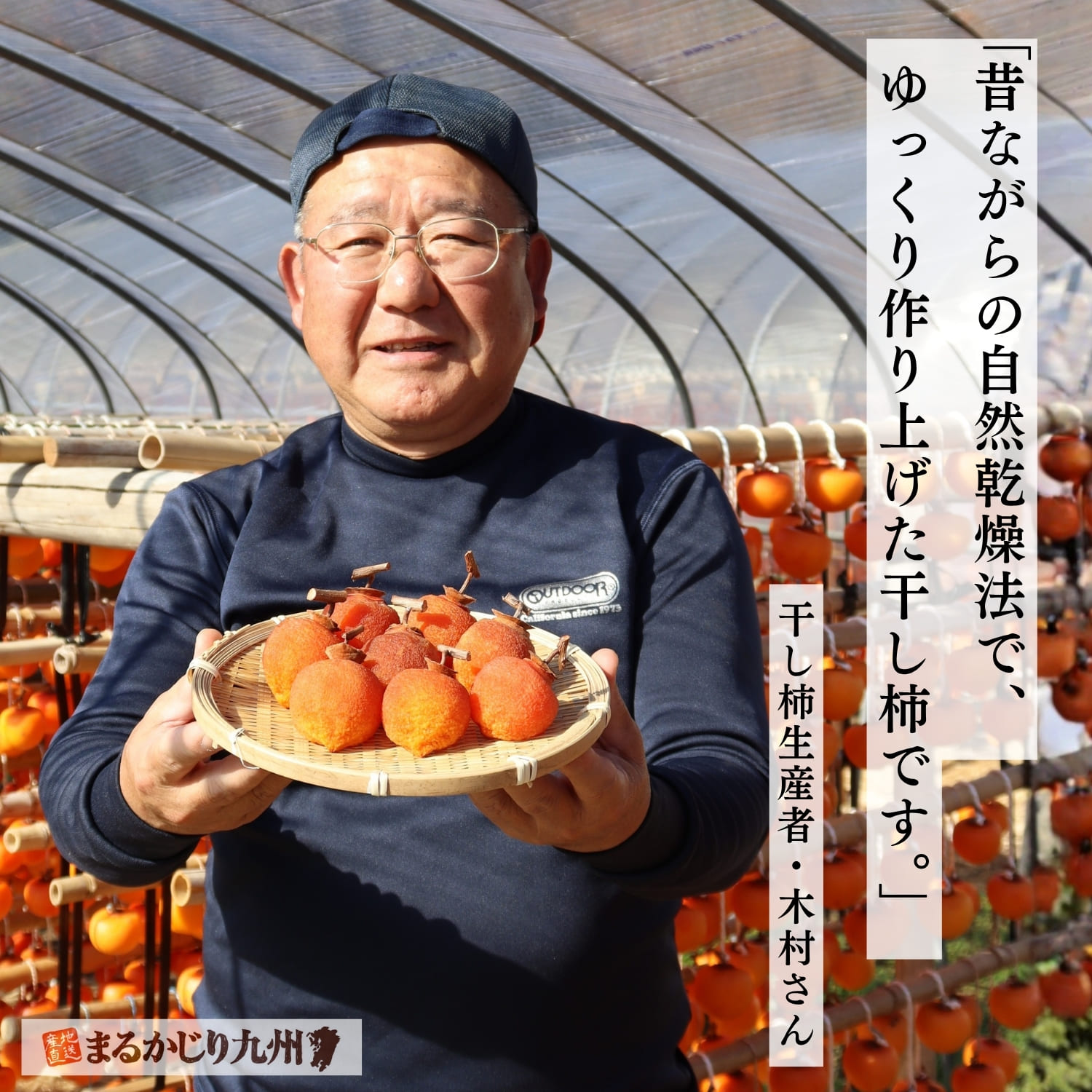 熊本県産干し蜜柿の美味しそうな仕上がり