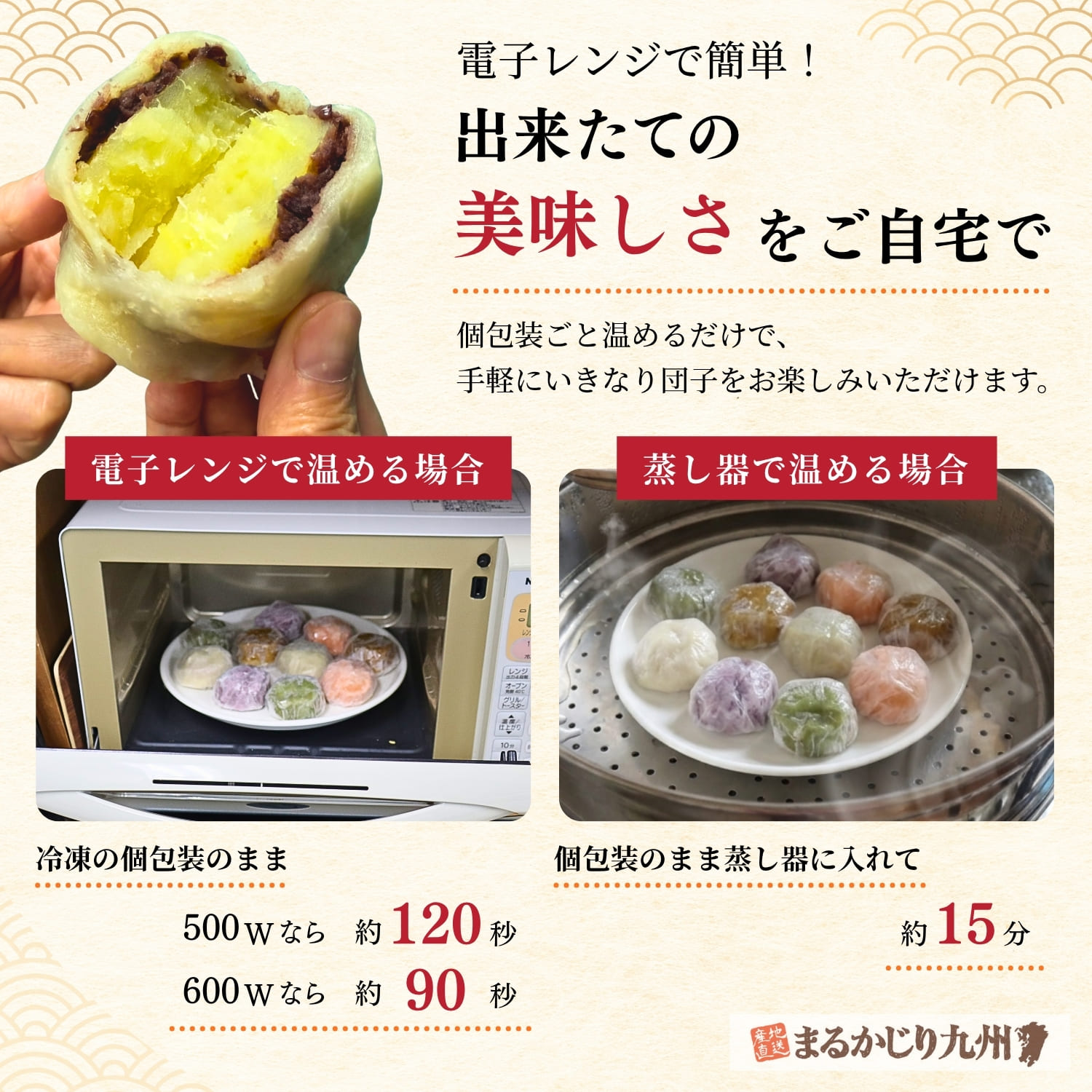 冷凍いきなり団子の電子レンジと蒸し器でのお召し上がり方