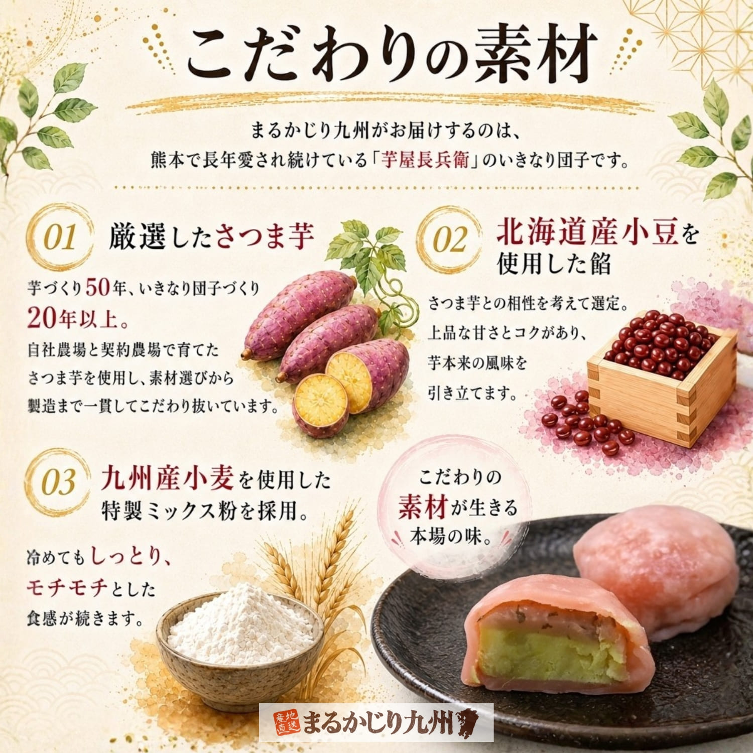 九州産さつま芋と餡を使用した熊本名物いきなり団子