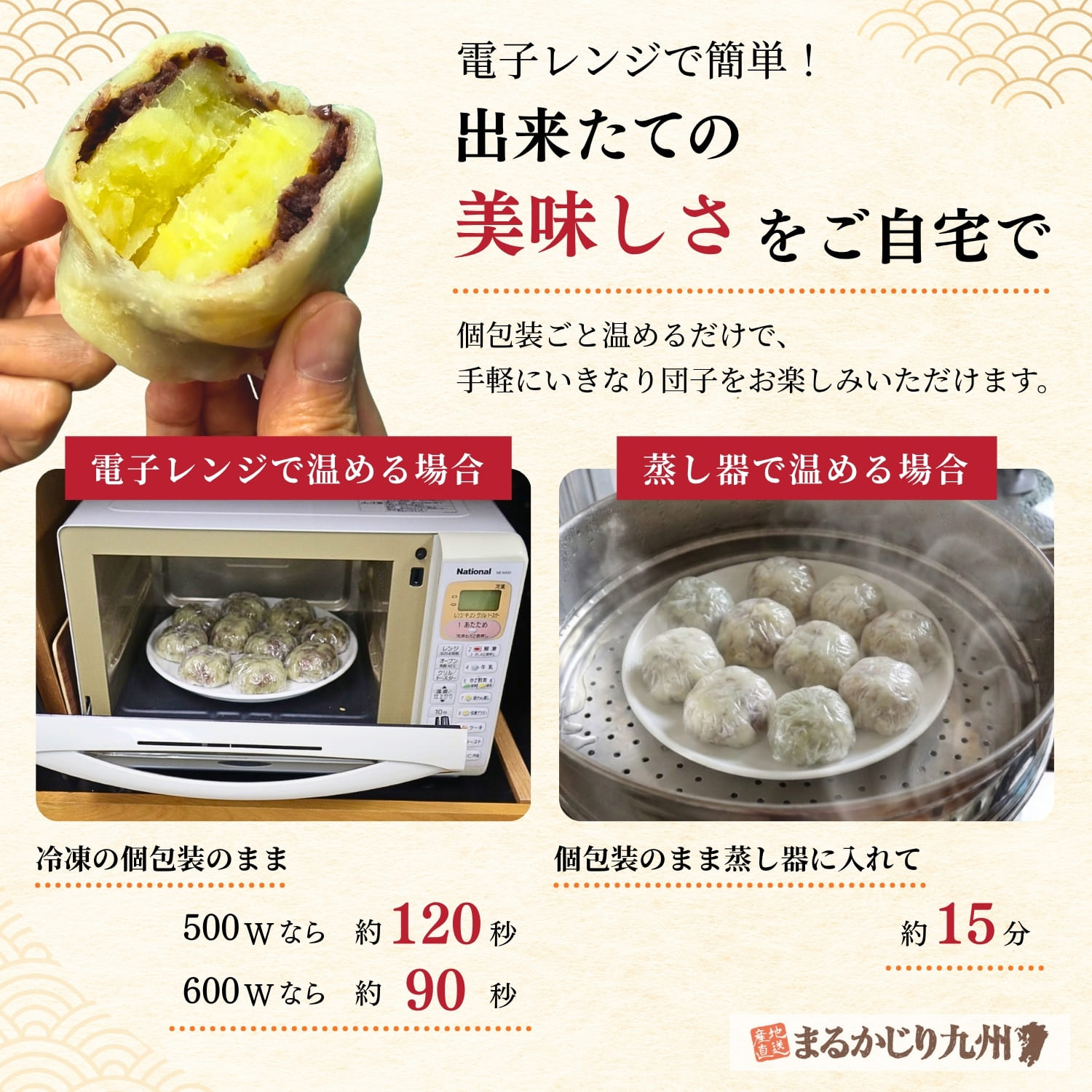 冷凍いきなり団子の電子レンジと蒸し器でのお召し上がり方