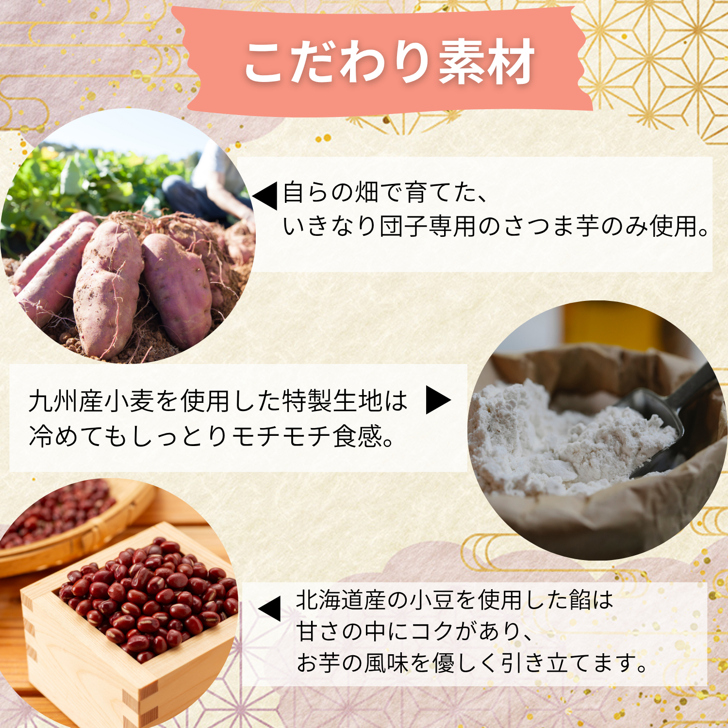 熊本名物「いきなり団子」のこだわり素材。