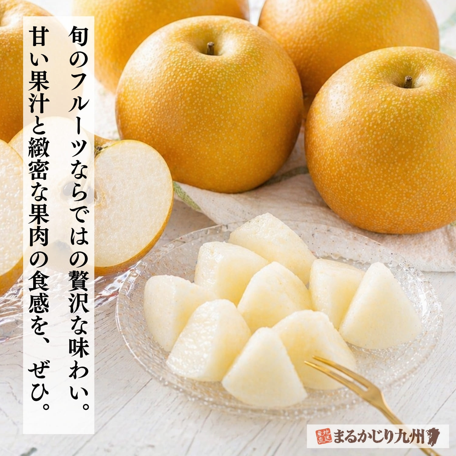 伊万里産あきづき梨の美味しそうな写真