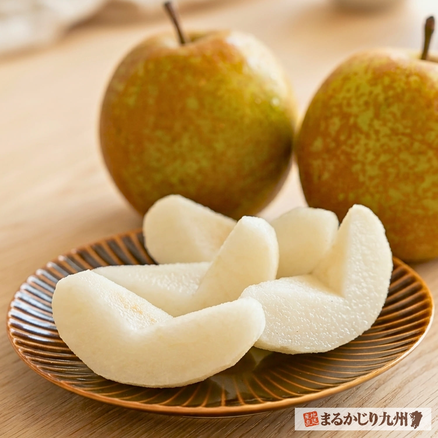 冷やした甘太を皿に盛り付けた様子。果汁あふれるみずみずしい梨の食べ方。