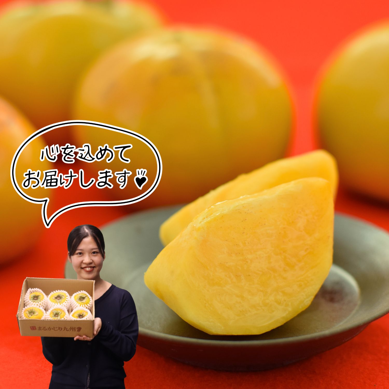 美味しい太秋柿をお届けします
