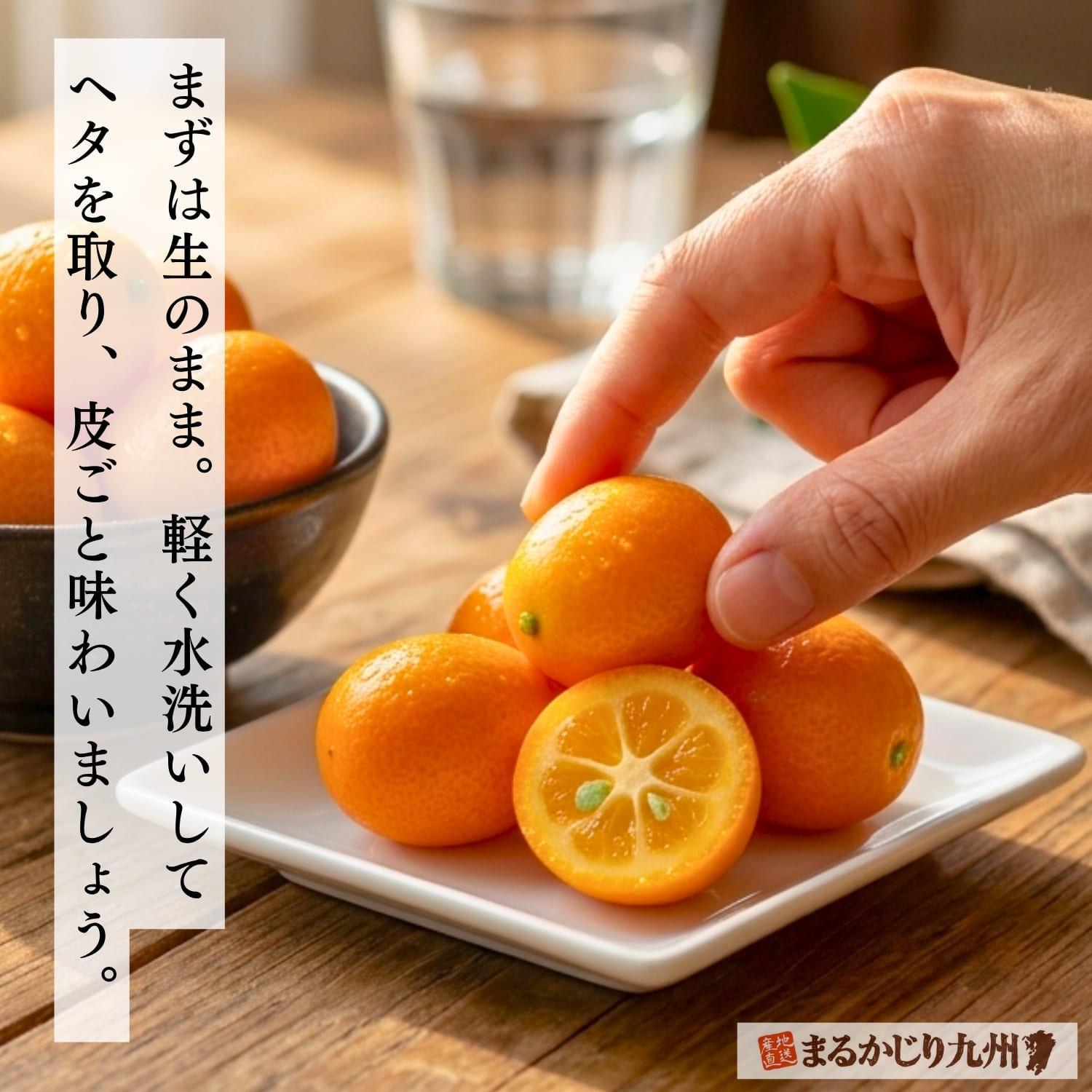 樹上完熟きんかんをそのまま味わう食べ方