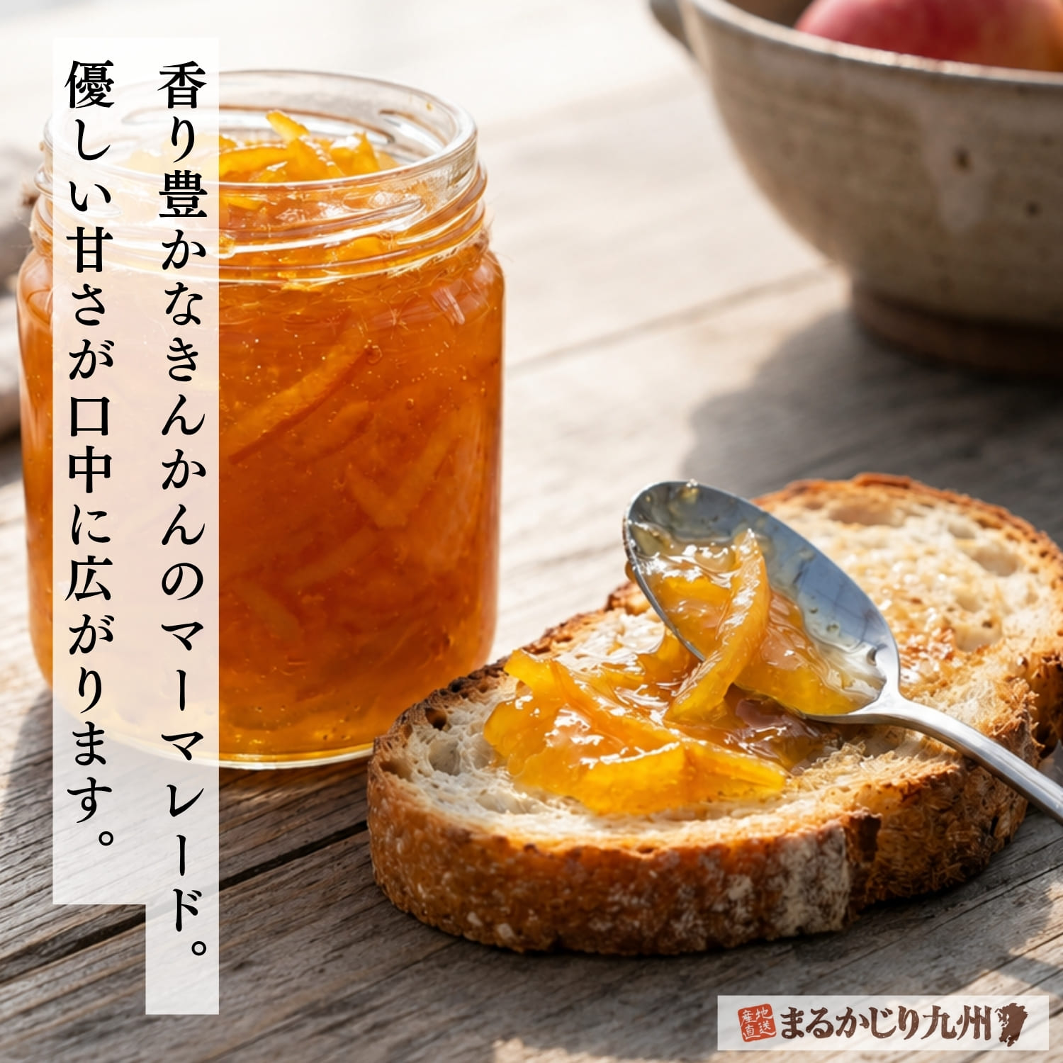 樹上完熟きんかんのマーマレード