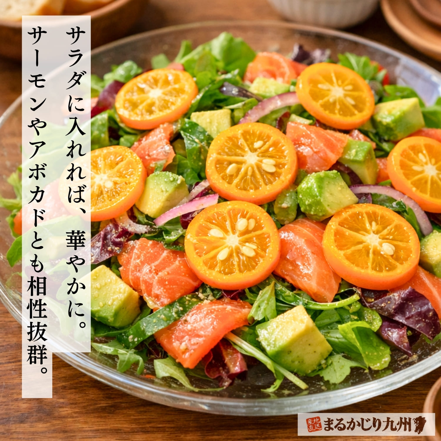樹上完熟きんかんを使ったサラダ