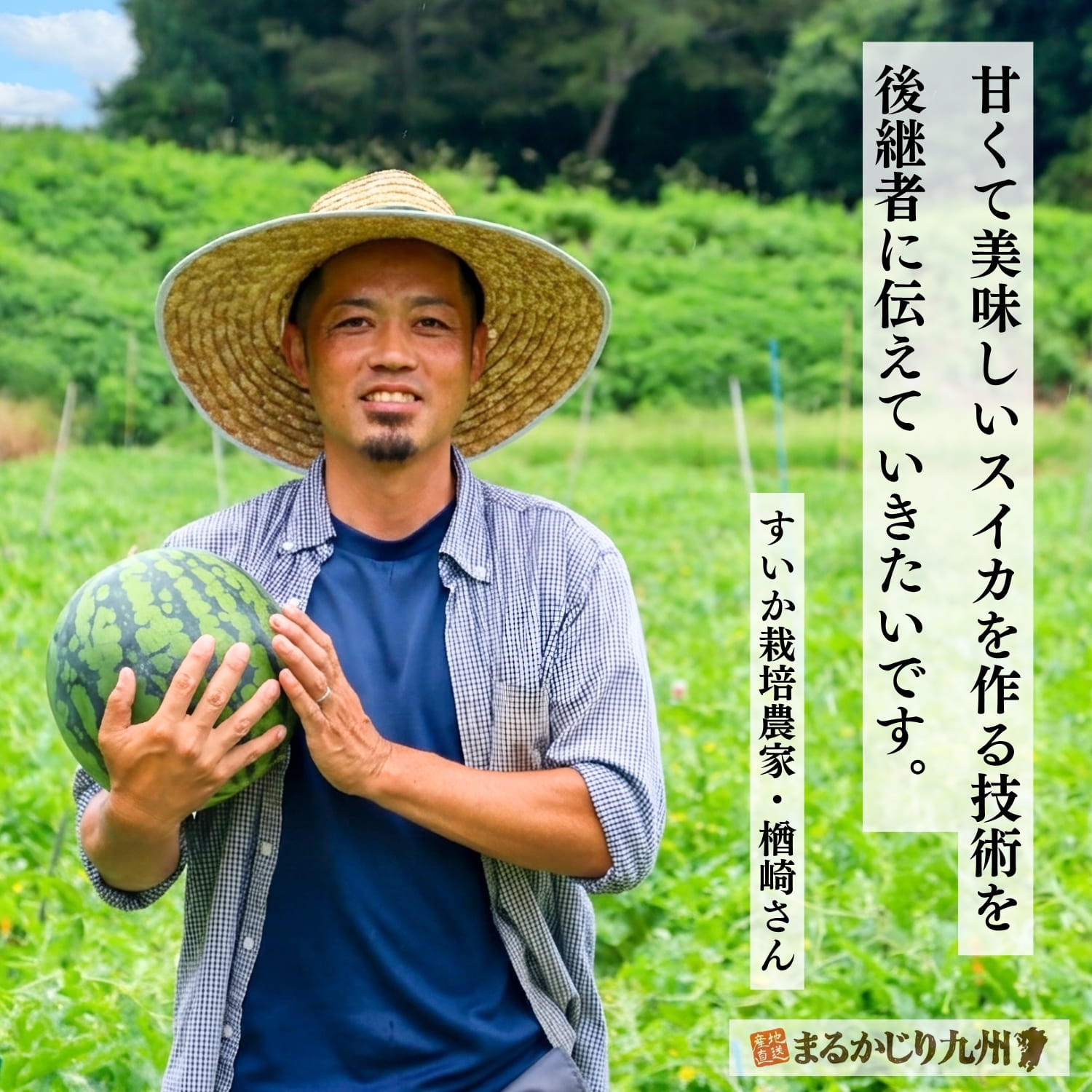 きたざきすいか線サイン者の楢崎さん