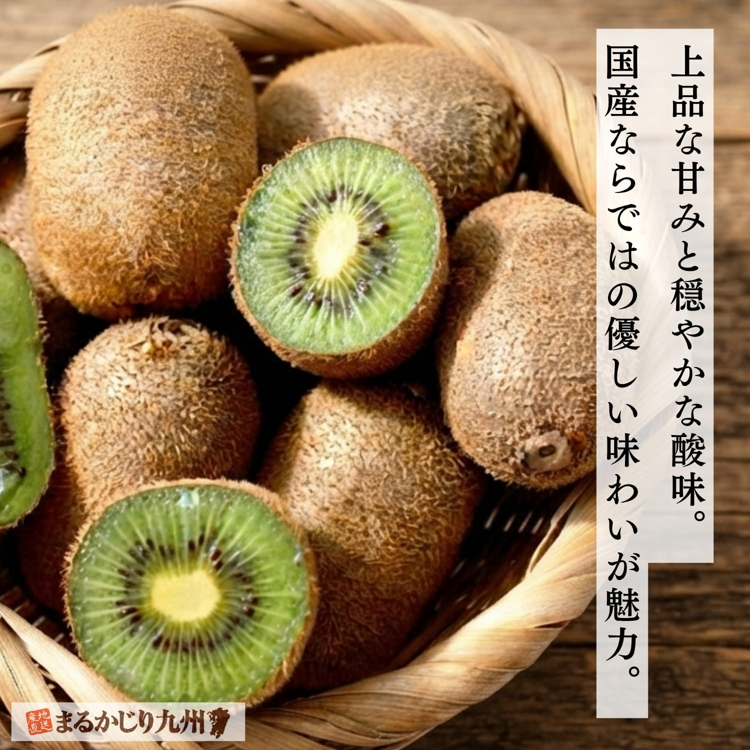 福岡県産国産キウイフルーツの断面と果肉