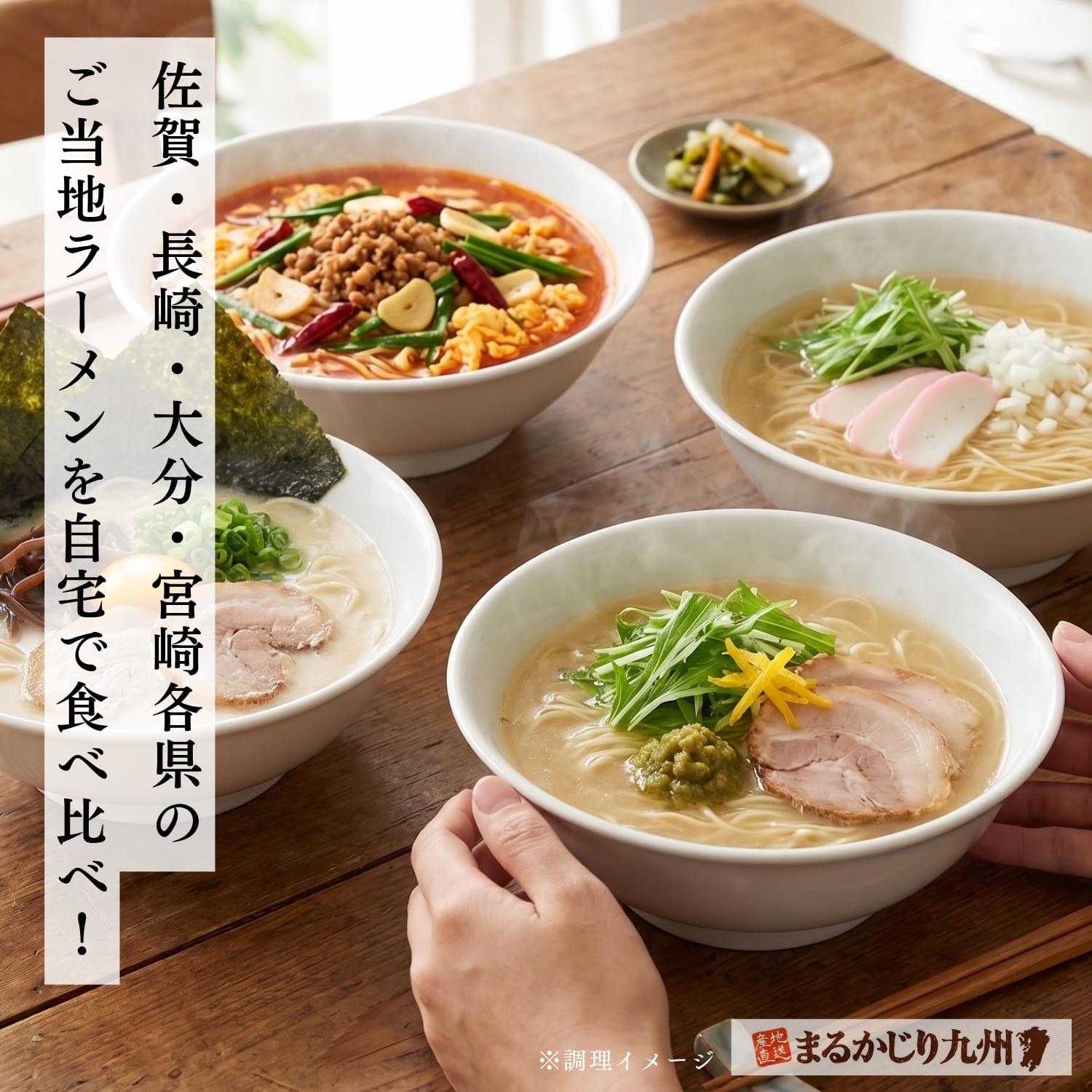 自宅で九州4県のご当地ラーメンを食べ比べする食卓