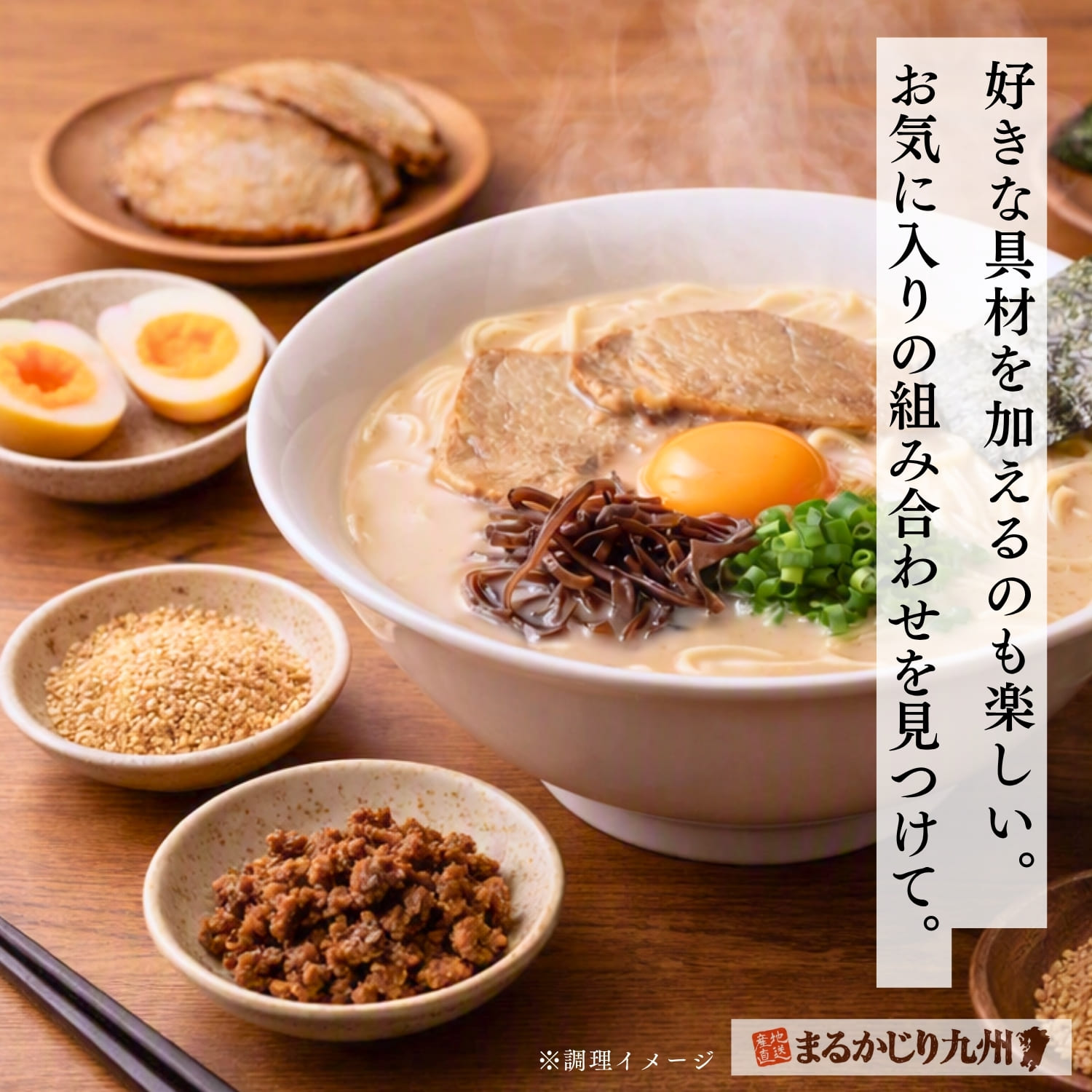 煮卵やチャーシュー、ねぎなど好みの具材を添えた九州のご当地ラーメン