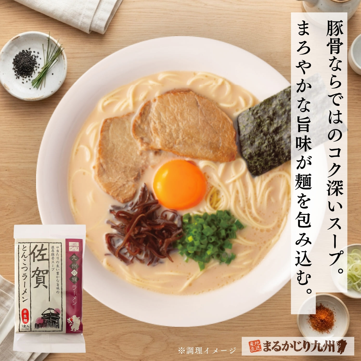 すっきりとした豚骨の旨味を味わえる佐賀とんこつラーメン