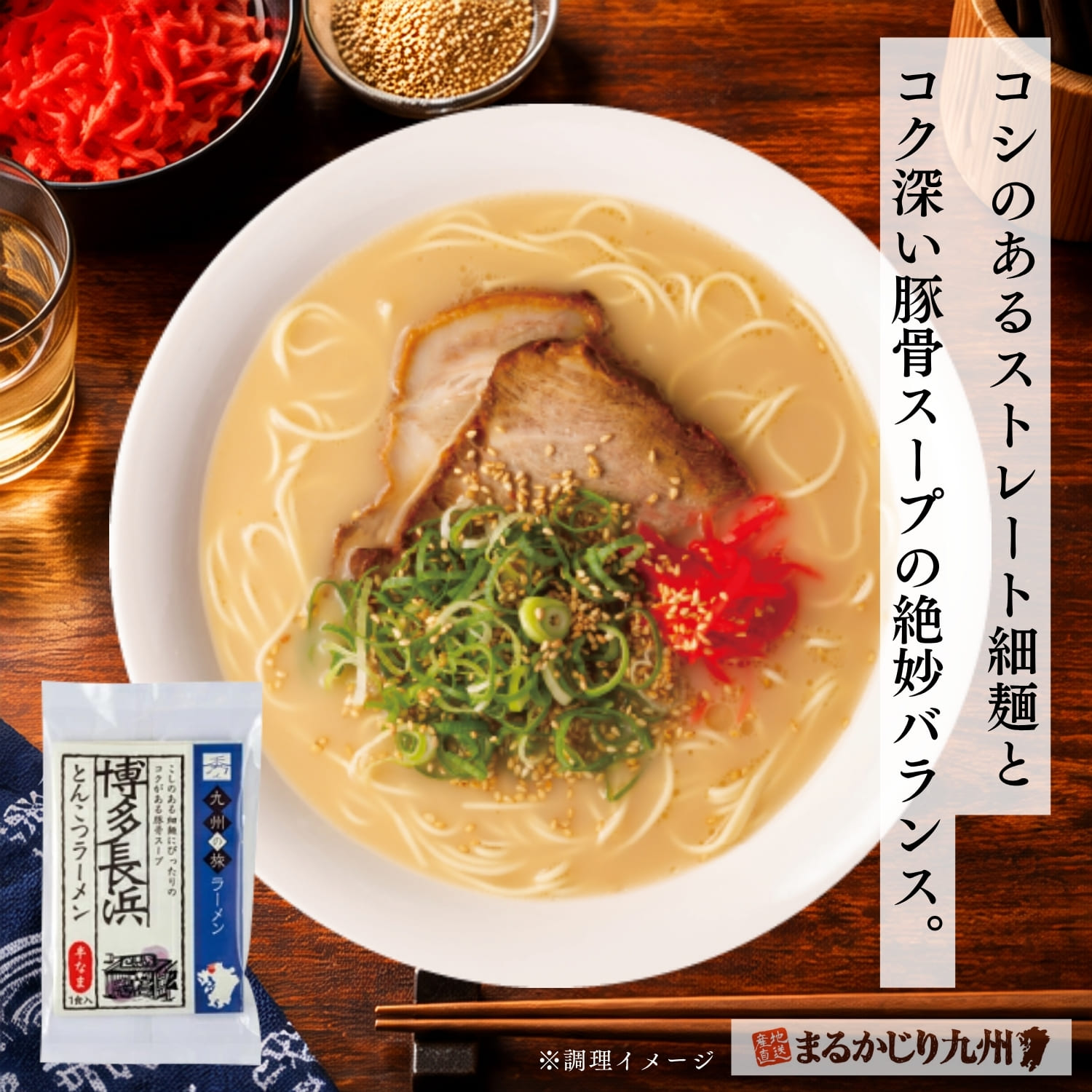 細いストレート麺と豚骨スープが特徴の博多長浜ラーメン