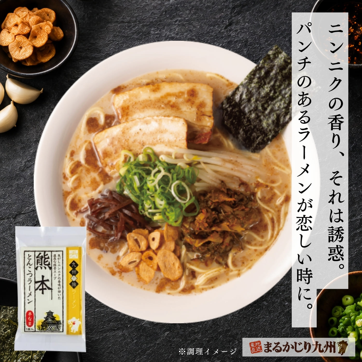 香ばしい黒マー油と濃厚な豚骨スープを合わせた熊本ラーメン